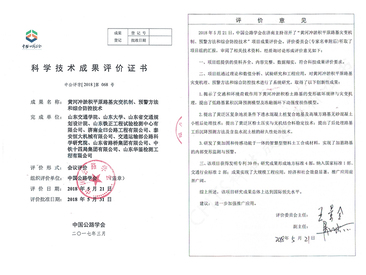 科學技術(shù)成果評價證書