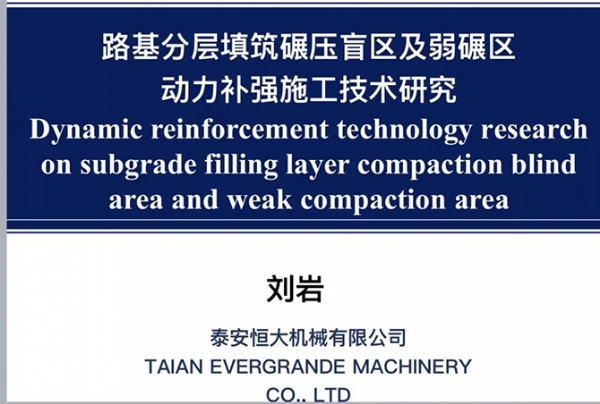 恒大機械丨第四屆國際交通基礎設施和材料暨全國瀝青路面建設與養(yǎng)護技術(shù)研討會